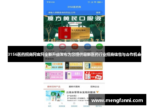 3156医药招商网官网全新升级发布为您提供最新医药行业招商信息与合作机会