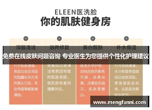 免费在线皮肤问题咨询 专业医生为您提供个性化护理建议